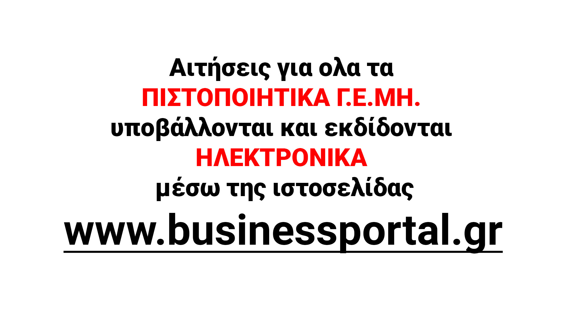 Πιστοποιητικά ΓΕΜΗ